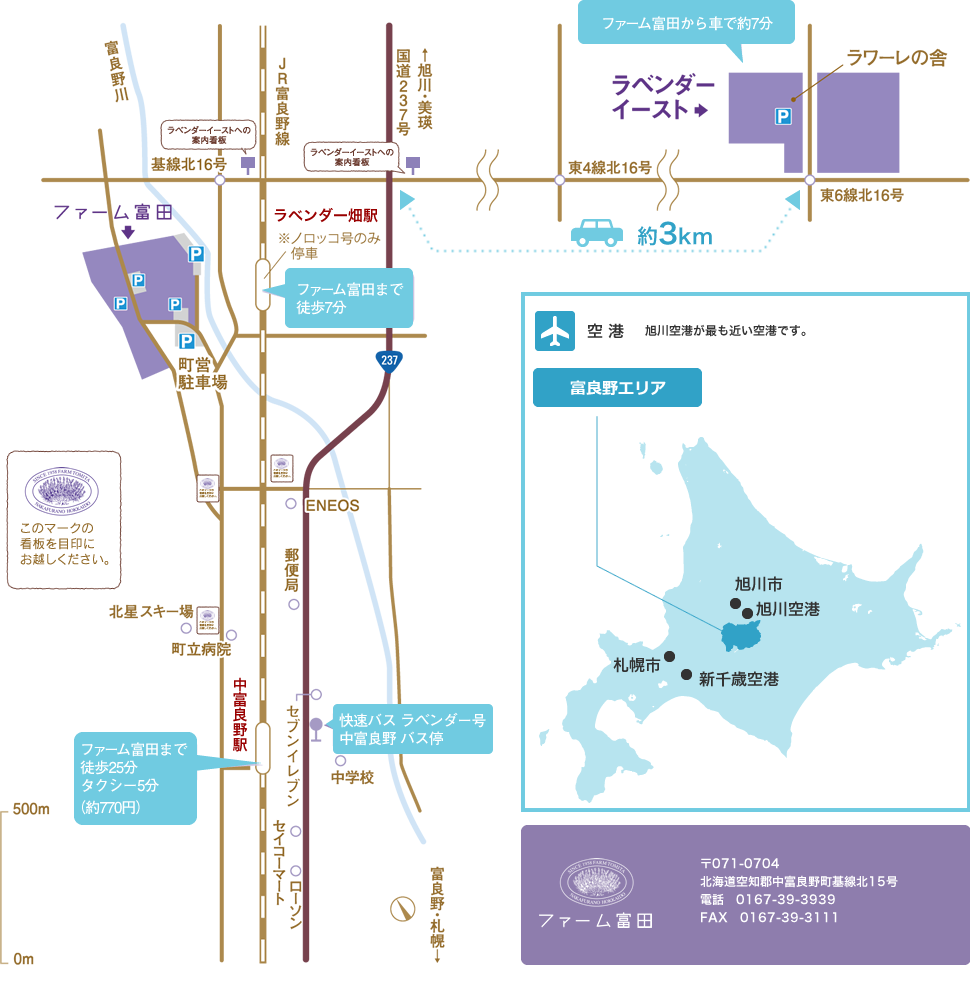 ファーム富田 ラベンダーイーストへのアクセス方法 アクセス 北海道のラベンダー畑 ファーム富田 オフィシャルサイト