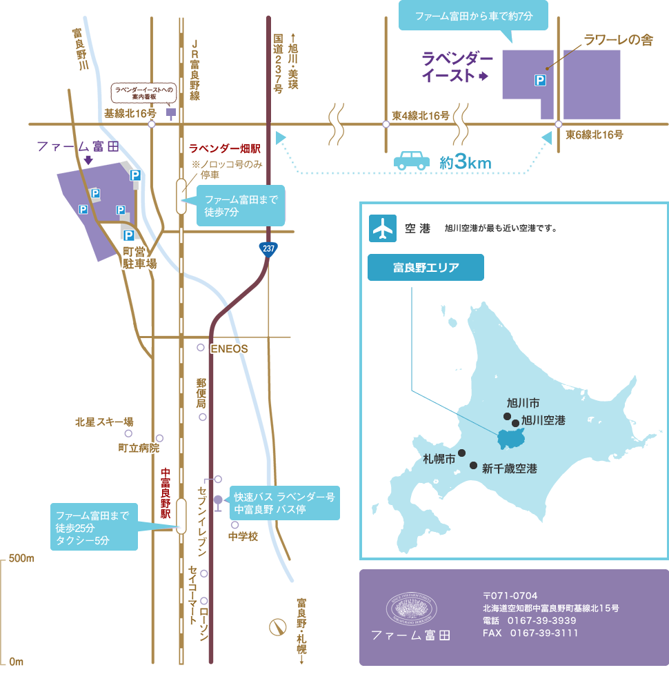 ファーム富田・ラベンダーイーストへのアクセス方法 | ファーム富田　〒071-0704　北海道空知郡中富良野町基線北15号　電話：0167-39-3939　FAX：0167-39-3111