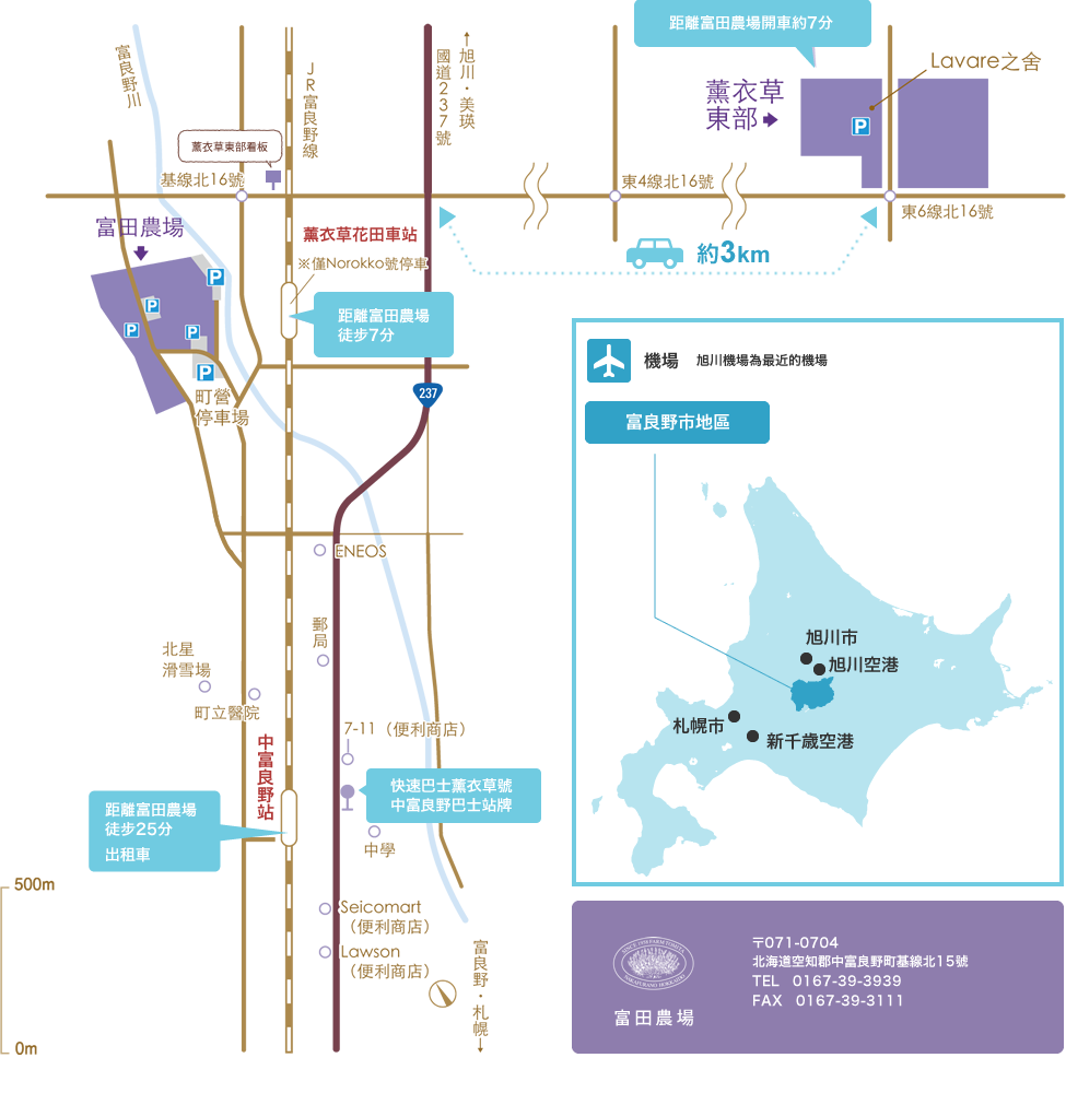 到富田農場・薰衣草東部的方法