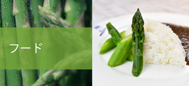 秋から春にかけて定温管理し、甘みを蓄えながら越冬した北海道産の食材を中心としたメニューやラベンダーを生かしたメニューを多数ご用意しております。